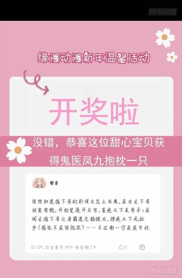 Tuyệt Sắc Quyến Rũ Quỷ Y Chí Tôn - Chapter 107 - Page 31