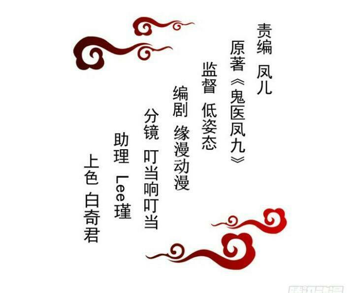 Tuyệt Sắc Quyến Rũ Quỷ Y Chí Tôn - Chapter 139 - Page 7