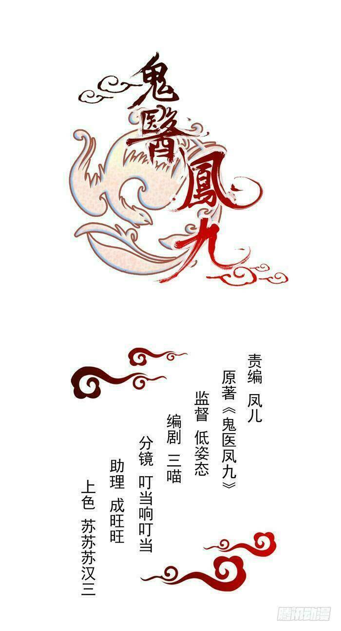 Tuyệt Sắc Quyến Rũ Quỷ Y Chí Tôn - Chapter 20 - Page 3