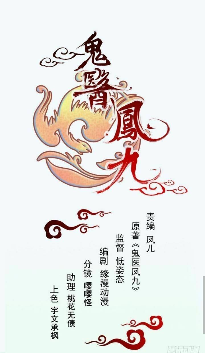 Tuyệt Sắc Quyến Rũ Quỷ Y Chí Tôn - Chapter 222 - Page 9