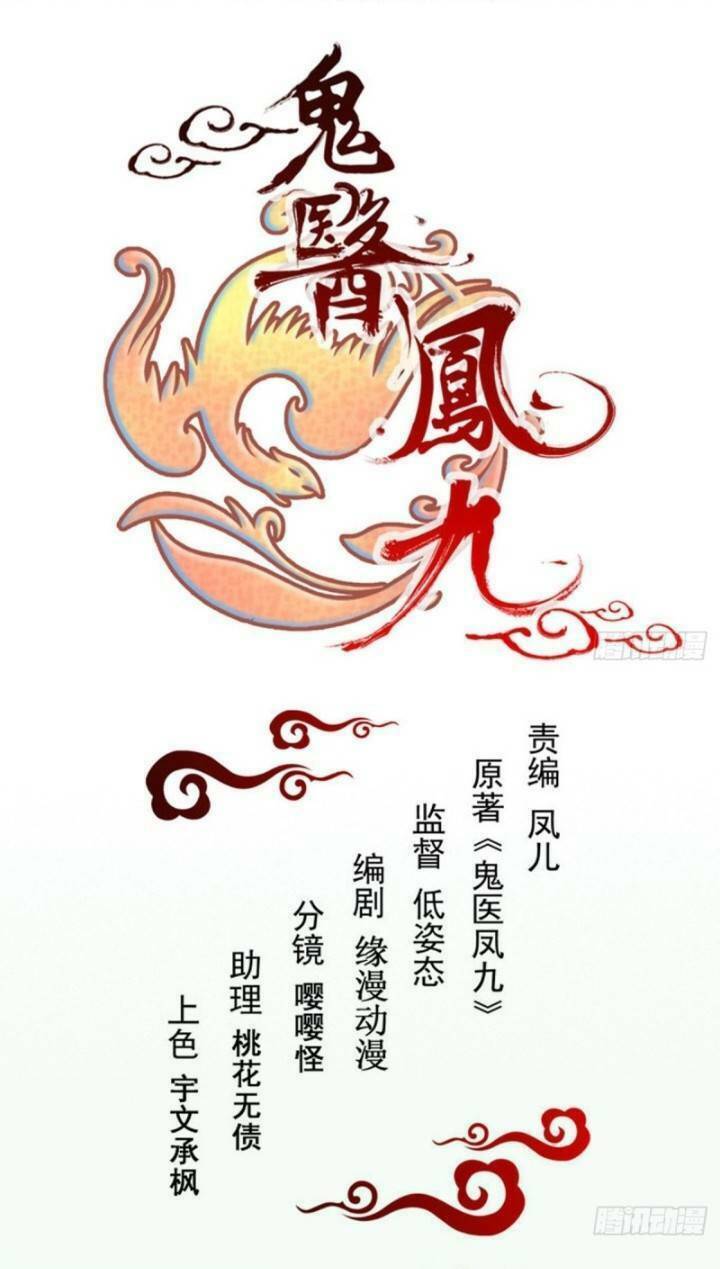 Tuyệt Sắc Quyến Rũ Quỷ Y Chí Tôn - Chapter 229 - Page 5