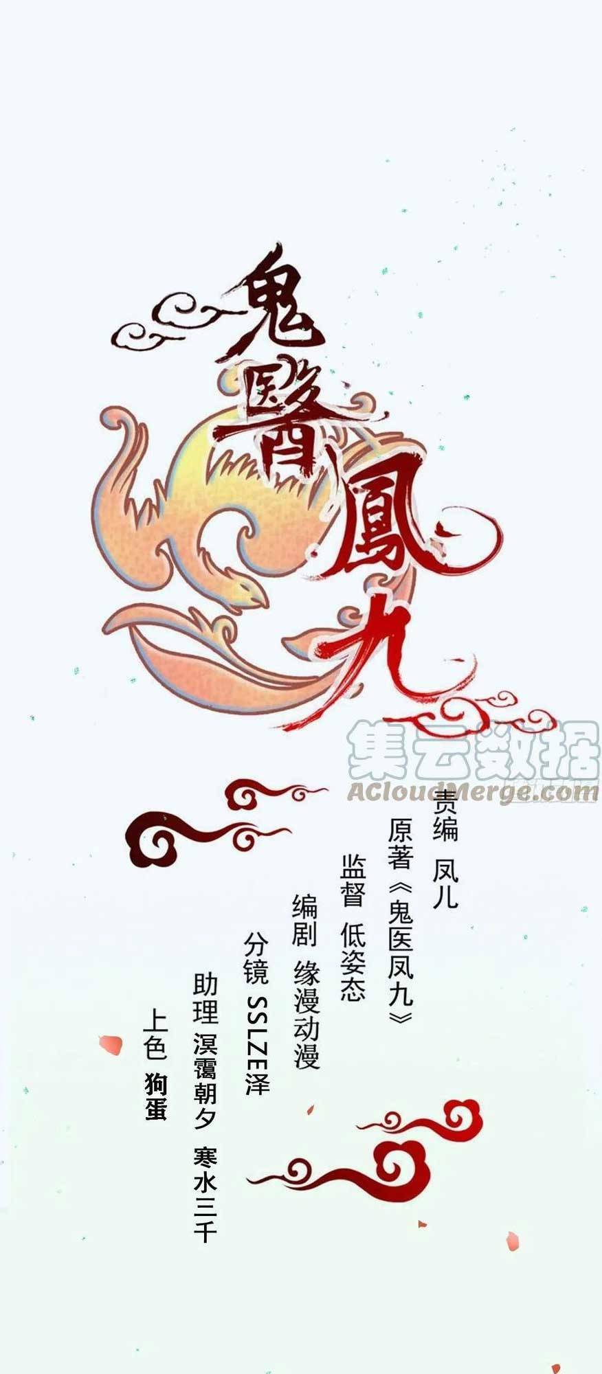 Tuyệt Sắc Quyến Rũ Quỷ Y Chí Tôn - Chapter 494 - Page 3