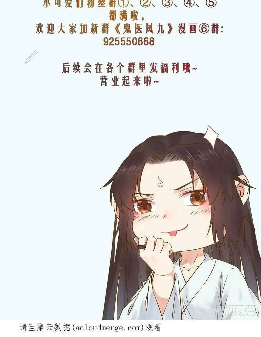 Tuyệt Sắc Quyến Rũ Quỷ Y Chí Tôn - Chapter 497 - Page 32