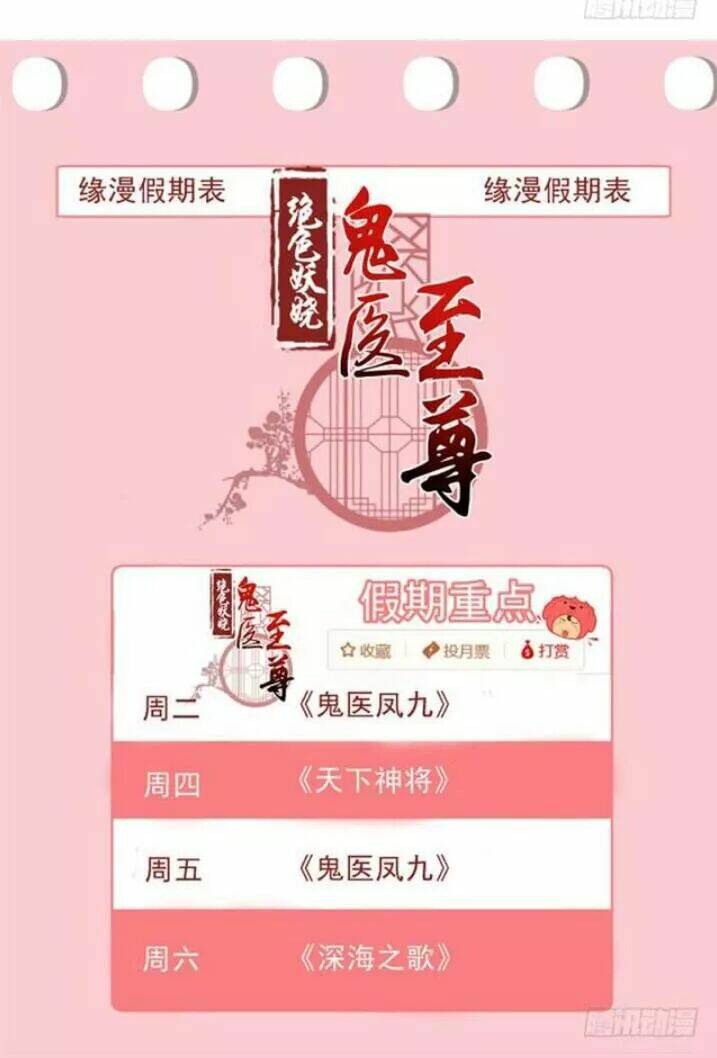 Tuyệt Sắc Quyến Rũ Quỷ Y Chí Tôn - Chapter 96 - Page 34