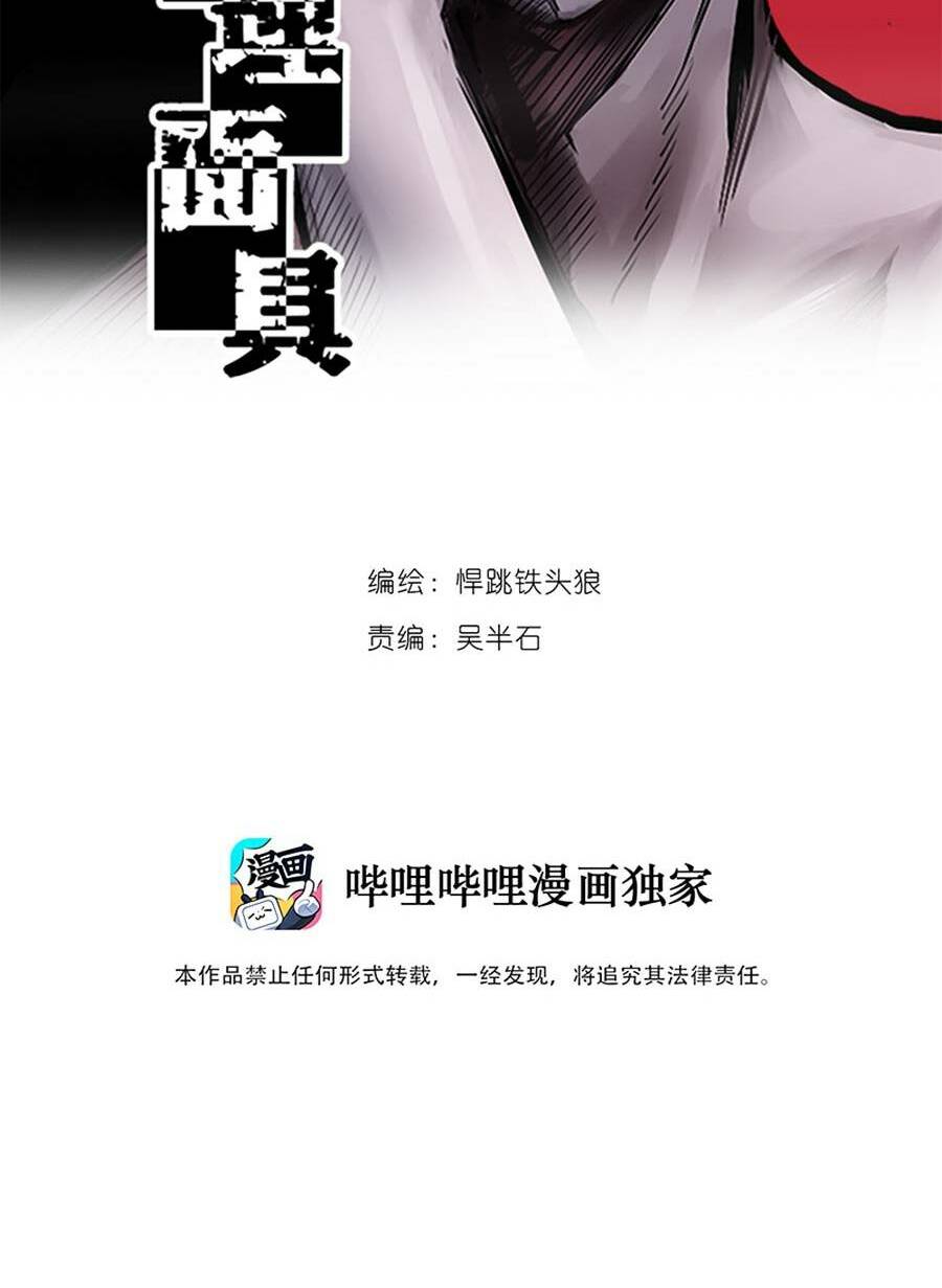 Mặt Nạ Chân Lý - Chapter 14 - Page 3