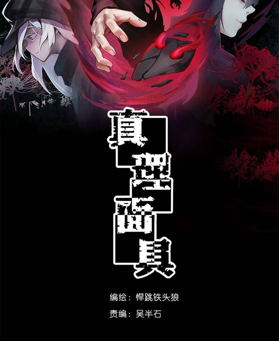 Mặt Nạ Chân Lý - Chapter 2 - Page 3