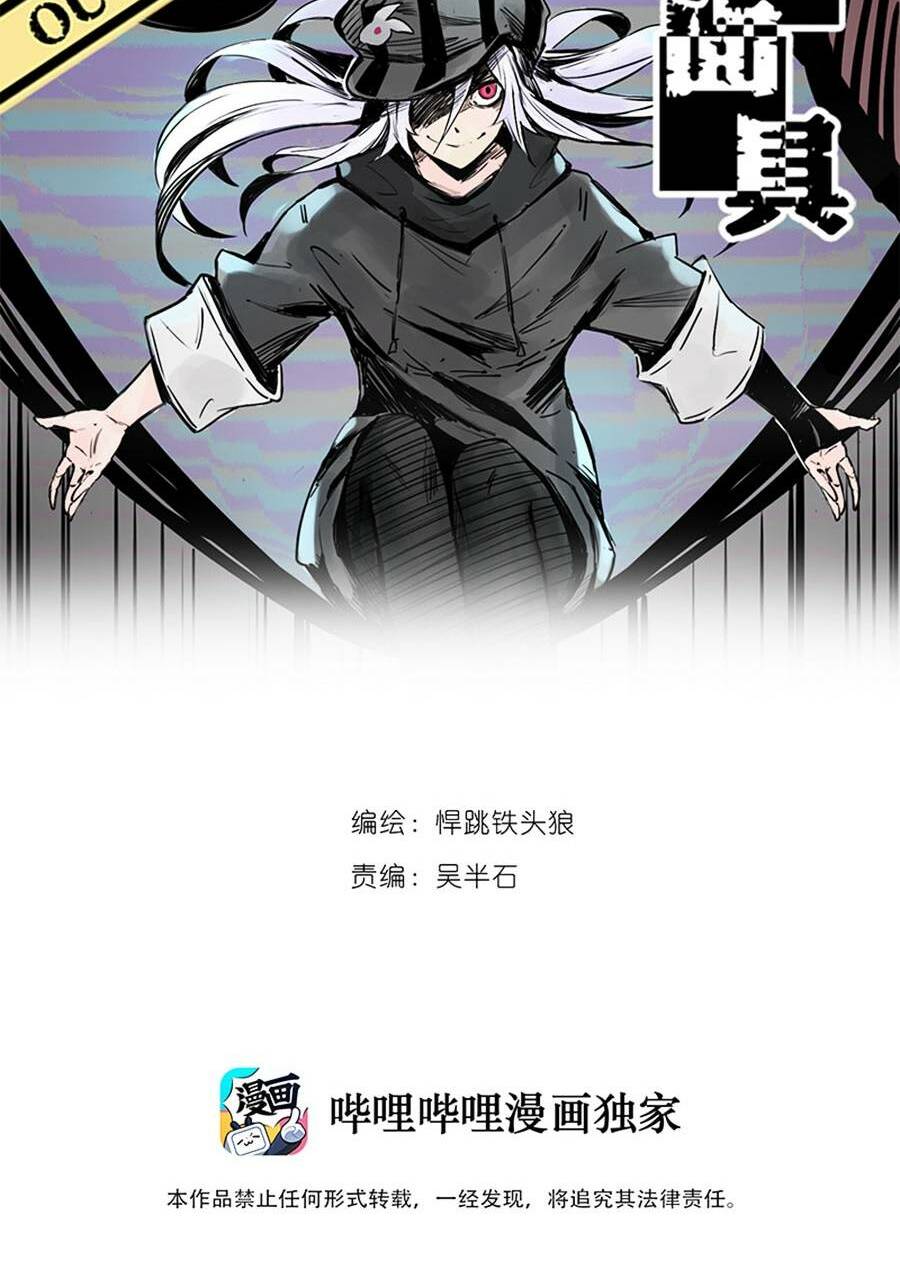 Mặt Nạ Chân Lý - Chapter 8 - Page 3