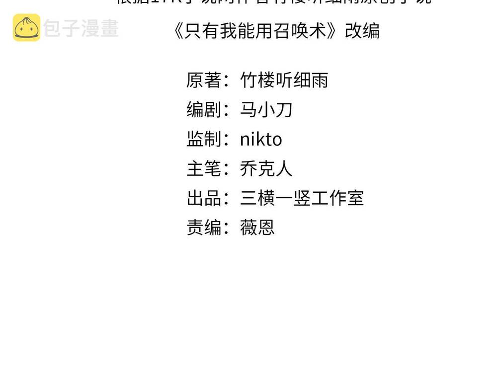 Chỉ Có Ta Có Thể Sử Dụng Triệu Hoán Thuật - Chapter 1 - Page 3