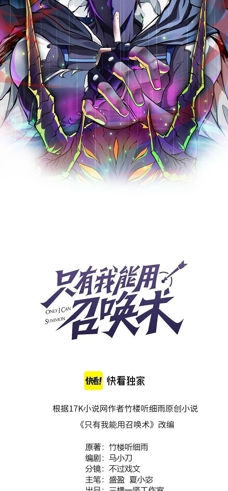 Chỉ Có Ta Có Thể Sử Dụng Triệu Hoán Thuật - Chapter 22 - Page 26