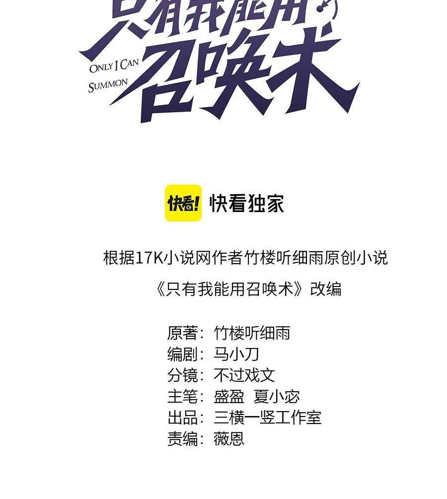 Chỉ Có Ta Có Thể Sử Dụng Triệu Hoán Thuật - Chapter 23 - Page 4