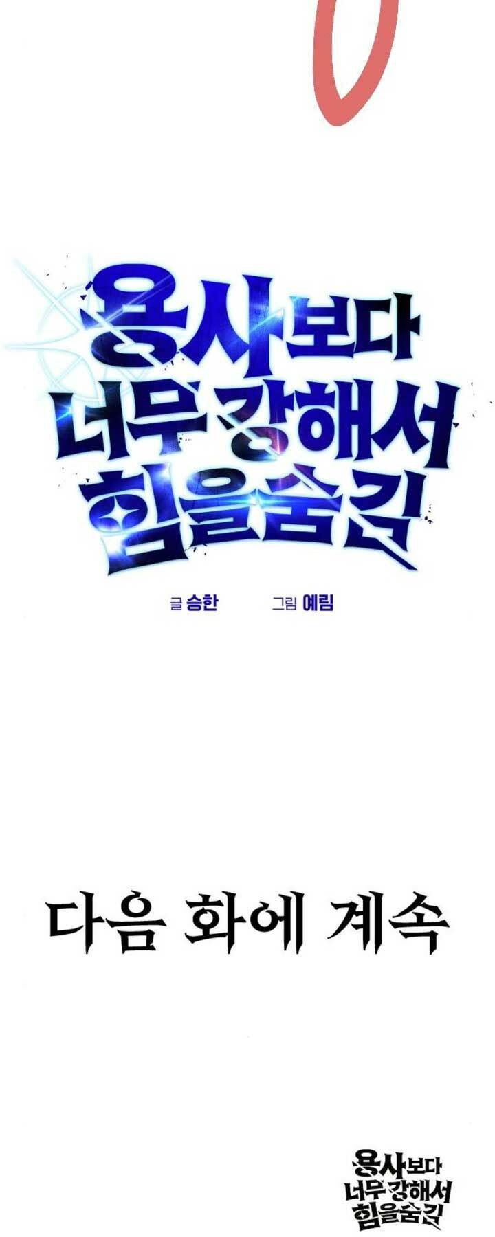 Tôi Mạnh Hơn Anh Hùng - Chapter 11 - Page 76