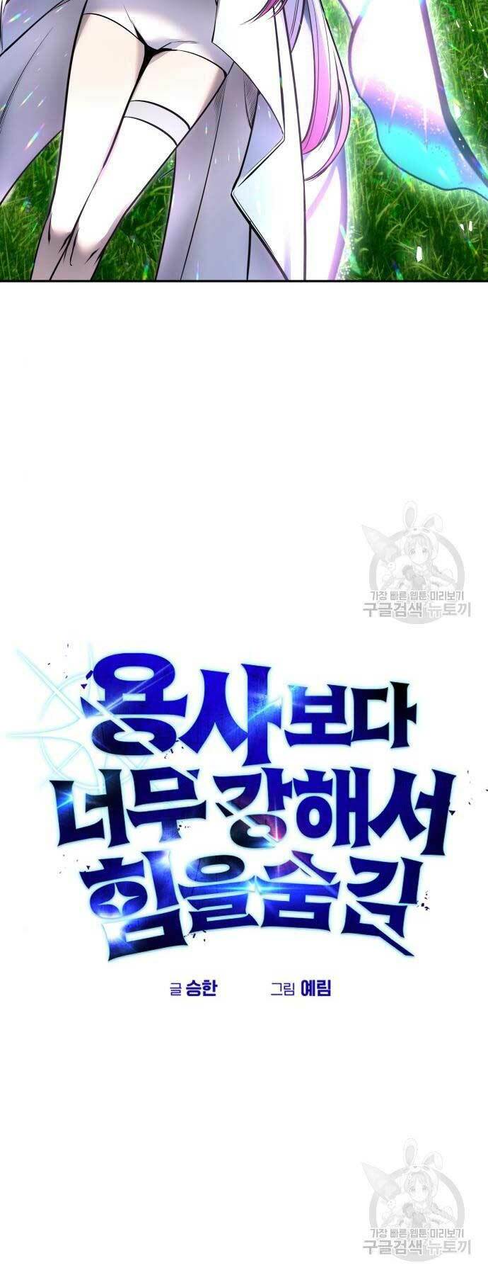 Tôi Mạnh Hơn Anh Hùng - Chapter 20 - Page 5