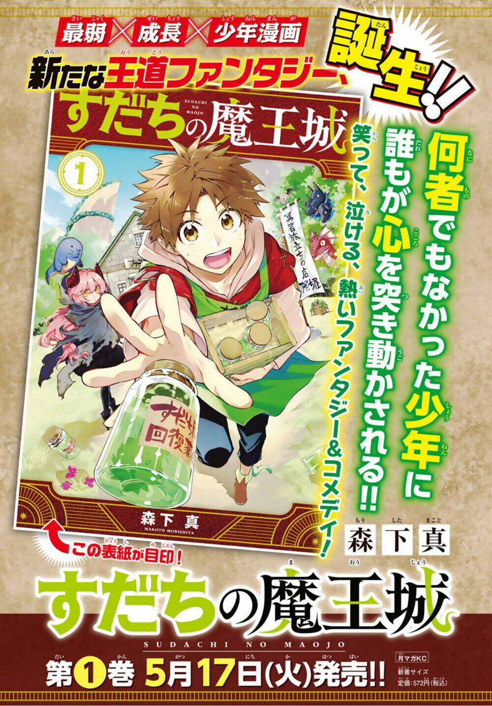 Lâu Đài Ma Vương Sudachi - Chapter 8 - Page 3