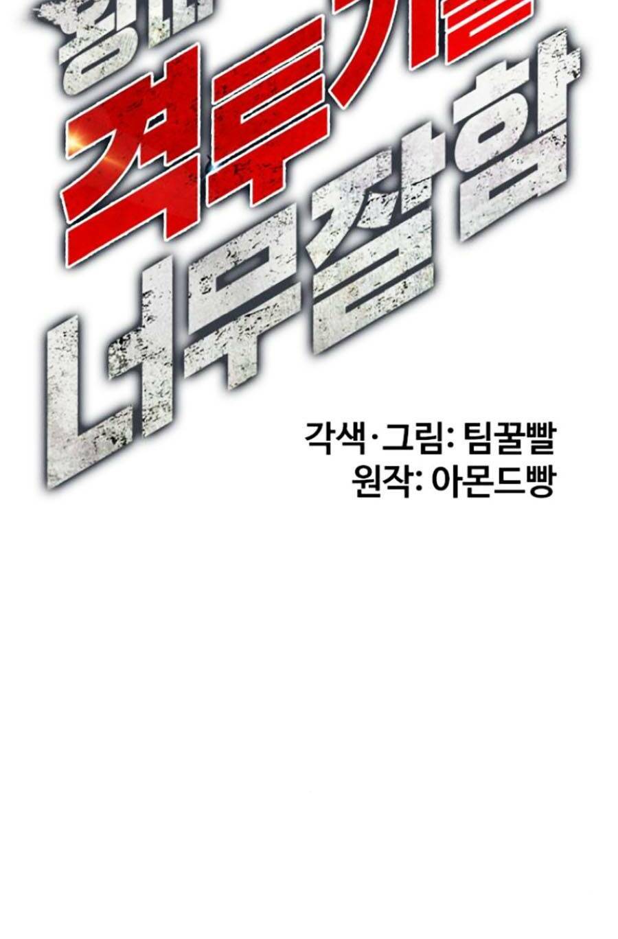 Loser Giỏi Võ - Chapter 14 - Page 47