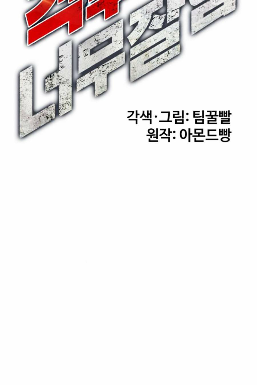 Loser Giỏi Võ - Chapter 15 - Page 70