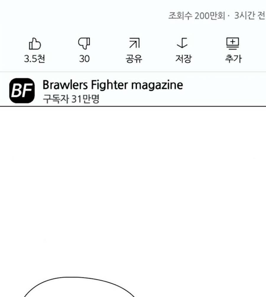 Loser Giỏi Võ - Chapter 17 - Page 95