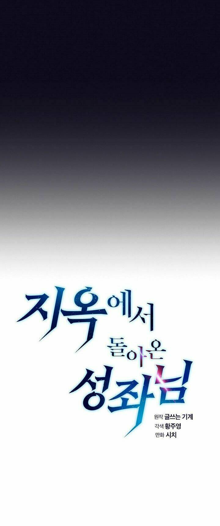 Người Chơi Trở Về Từ Địa Ngục - Chapter 29 - Page 11