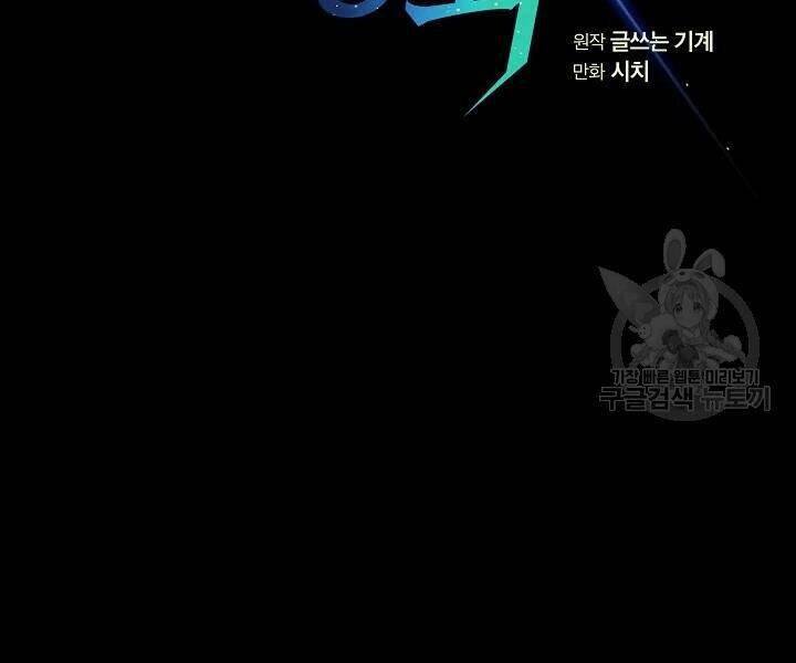 Người Chơi Trở Về Từ Địa Ngục - Chapter 61 - Page 16