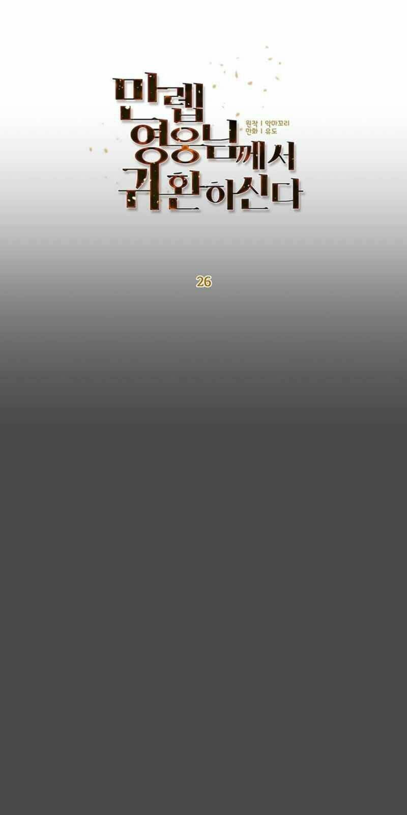 Anh Hùng Mạnh Nhất Trở Lại - Chapter 26 - Page 58