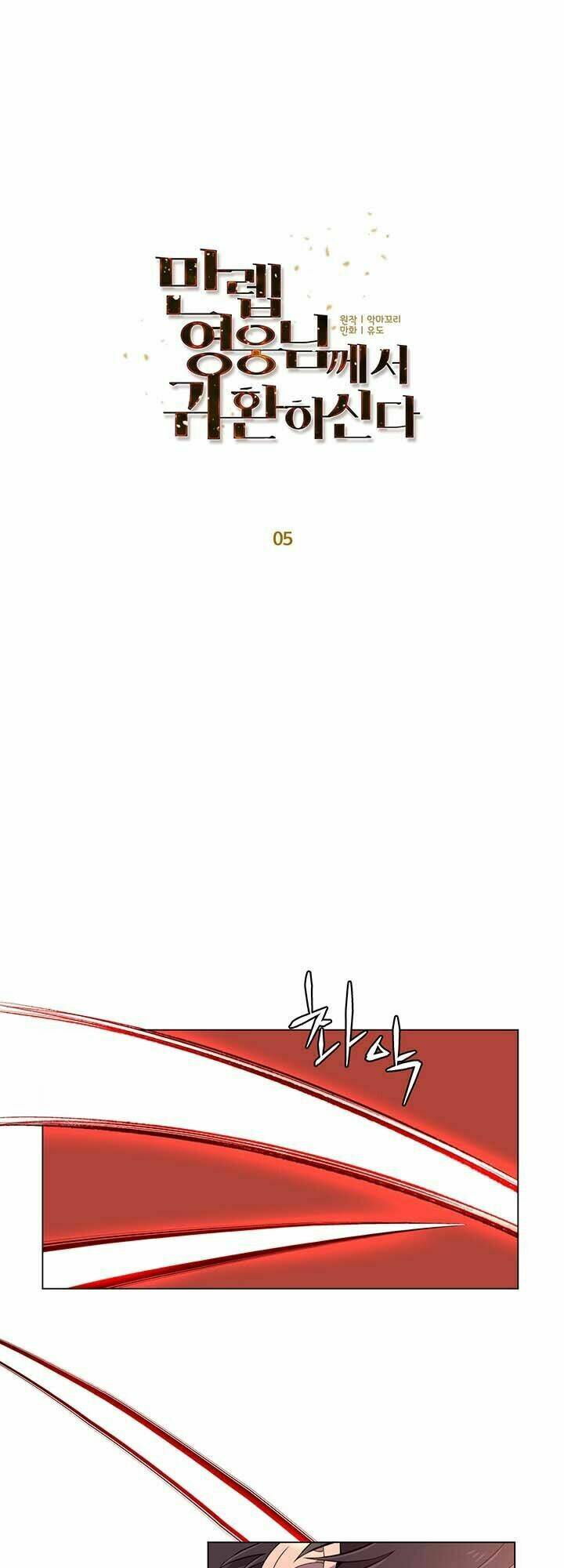 Anh Hùng Mạnh Nhất Trở Lại - Chapter 5 - Page 23