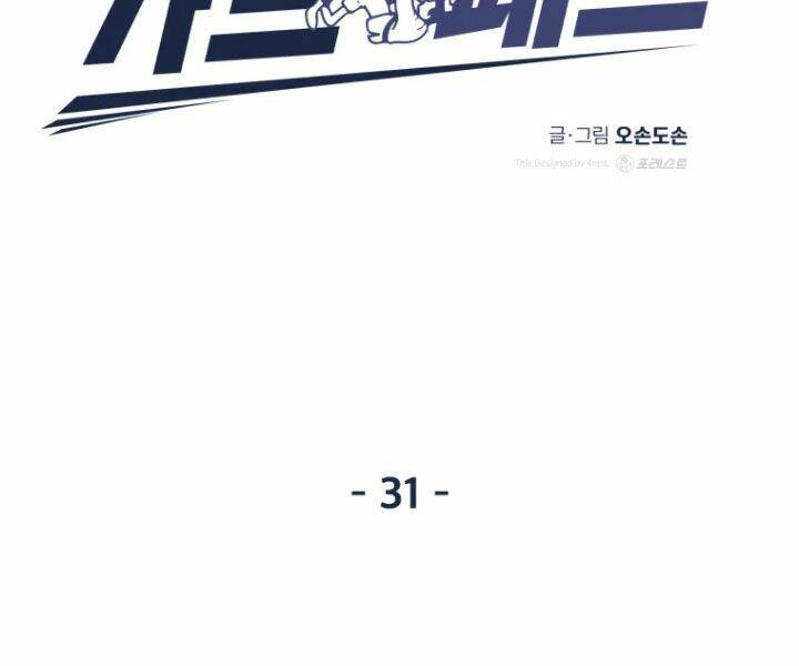 Bạn Trai Vệ Sĩ - Chapter 31 - Page 20