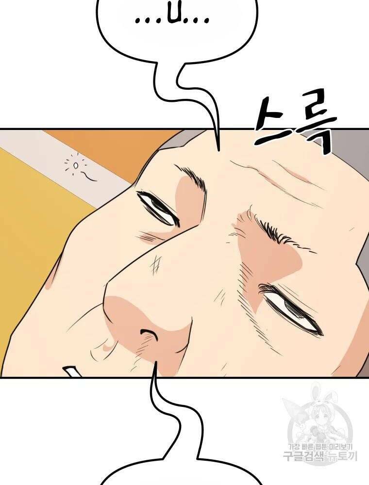 Bạn Trai Vệ Sĩ - Chapter 49 - Page 4