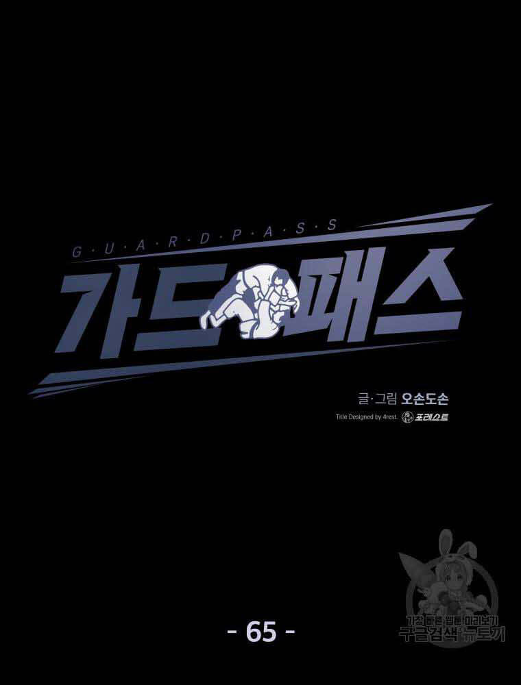 Bạn Trai Vệ Sĩ - Chapter 65 - Page 31