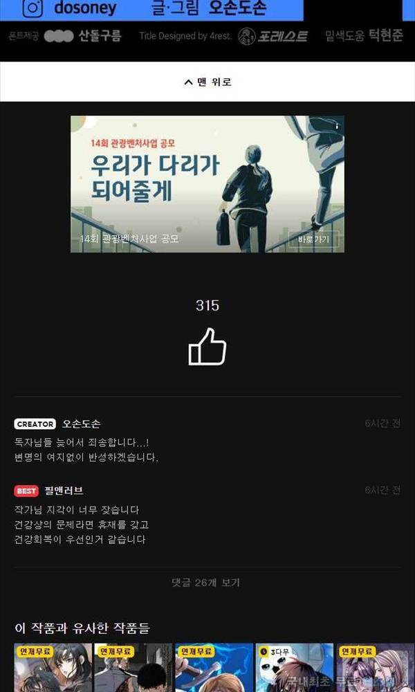 Bạn Trai Vệ Sĩ - Chapter 79 - Page 91