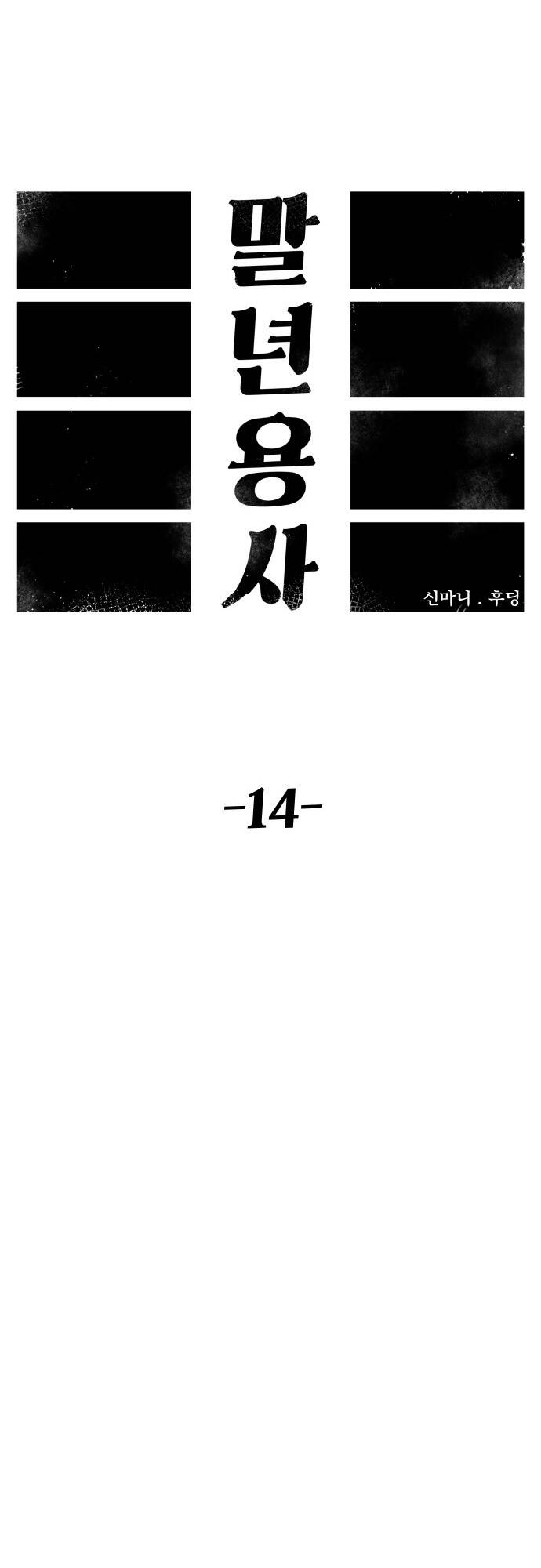 Sắp Xuất Ngũ Thì Isekai - Chapter 14 - Page 25