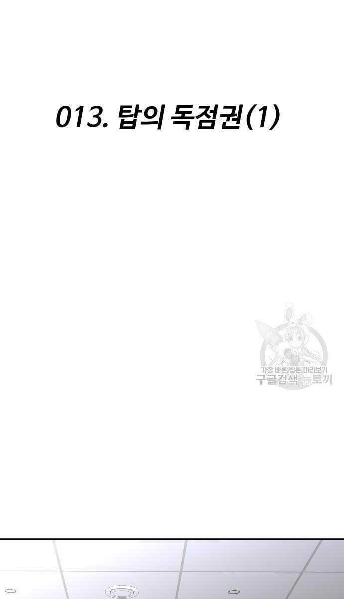 Ta Từng Là Tháp Vương - Chapter 13 - Page 10