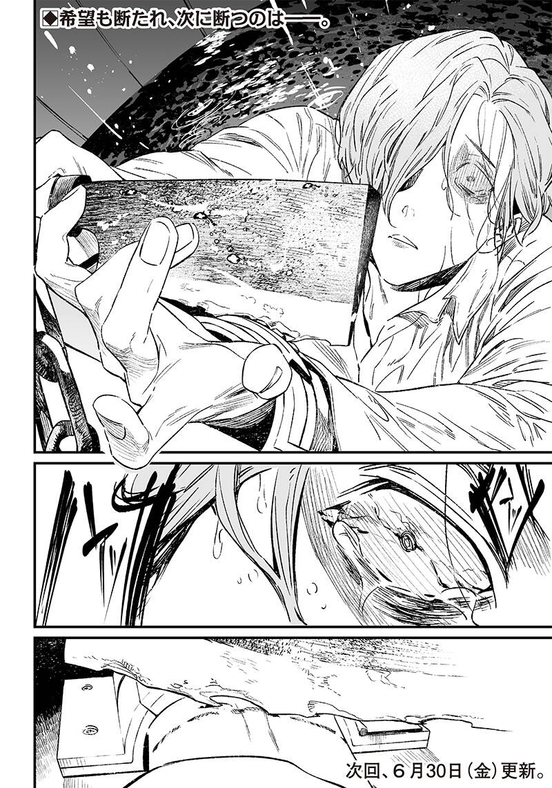 Maria Đoạn Tội - Chapter 4 - Page 21