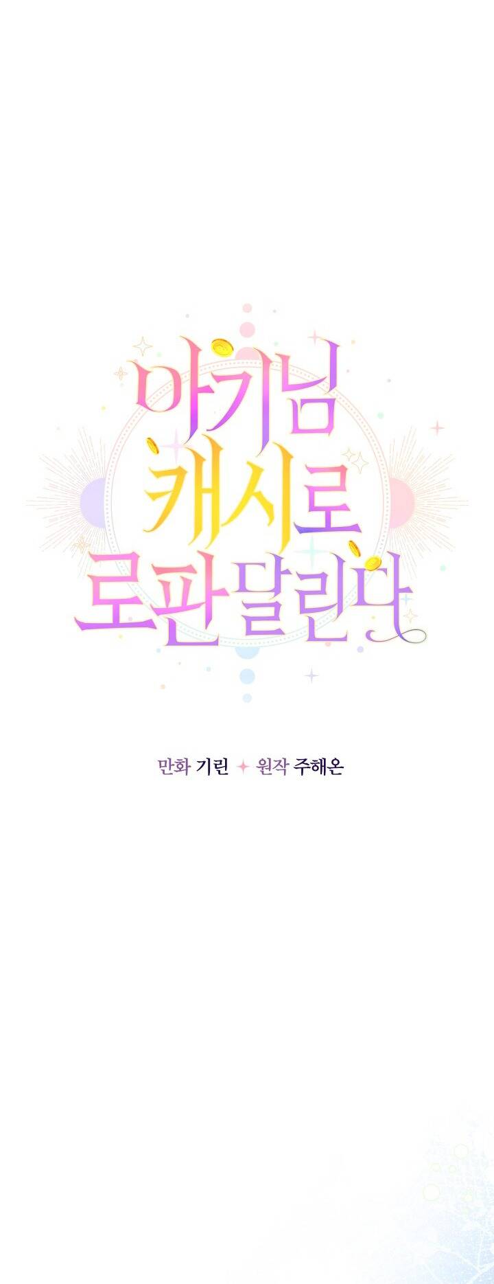 Tiểu Thư Tích Tiền Đi Bụi - Chapter 42 - Page 44