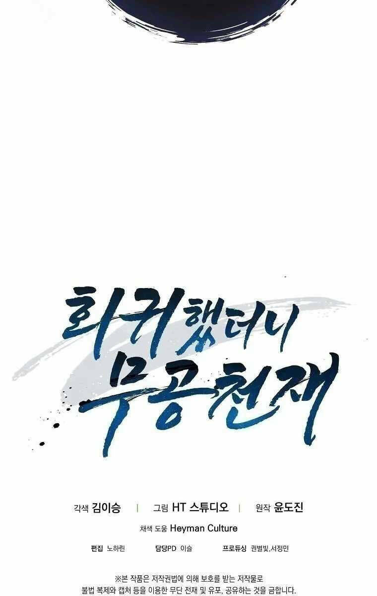 Thiên Tài Võ Thuật Hồi Quy - Chapter 11 - Page 125