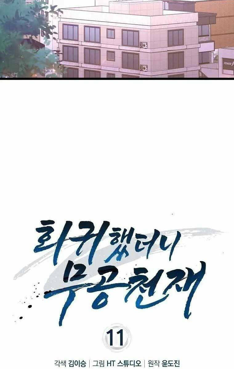 Thiên Tài Võ Thuật Hồi Quy - Chapter 11 - Page 17