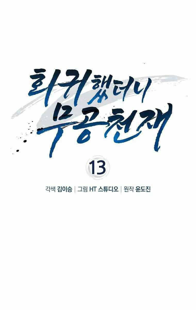 Thiên Tài Võ Thuật Hồi Quy - Chapter 13 - Page 29