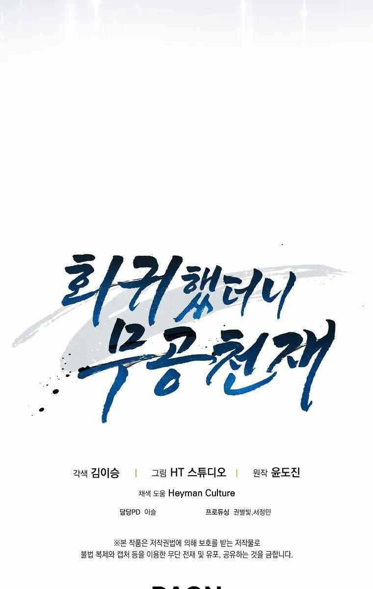 Thiên Tài Võ Thuật Hồi Quy - Chapter 13 - Page 6