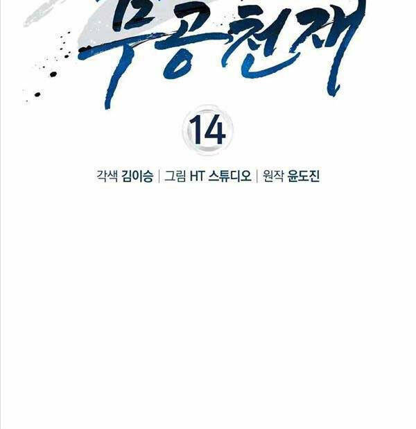 Thiên Tài Võ Thuật Hồi Quy - Chapter 14 - Page 19