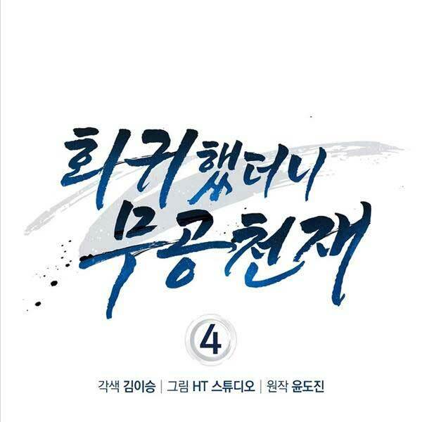 Thiên Tài Võ Thuật Hồi Quy - Chapter 4 - Page 60