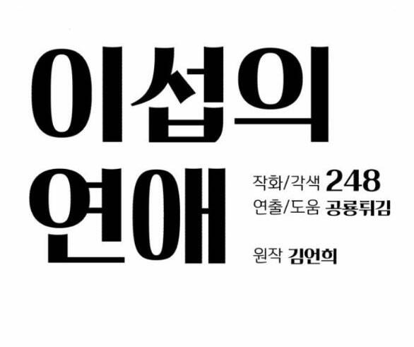 Tình Yêu Của Ik Seob - Chapter 10.1 - Page 31