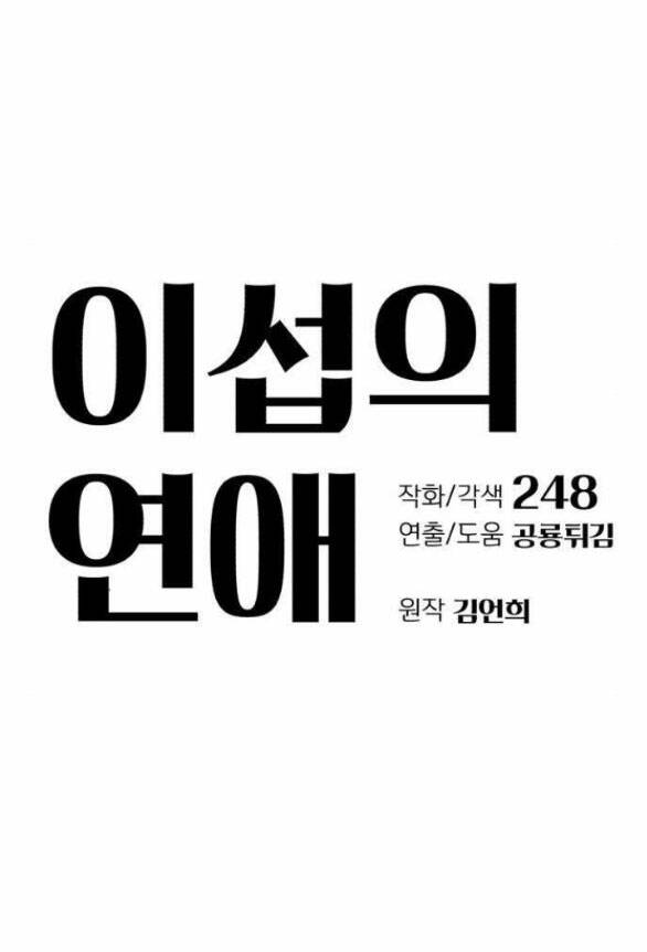 Tình Yêu Của Ik Seob - Chapter 13.1 - Page 9