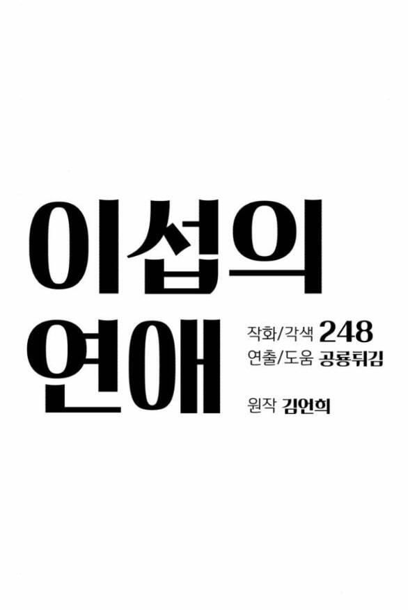 Tình Yêu Của Ik Seob - Chapter 14.1 - Page 4