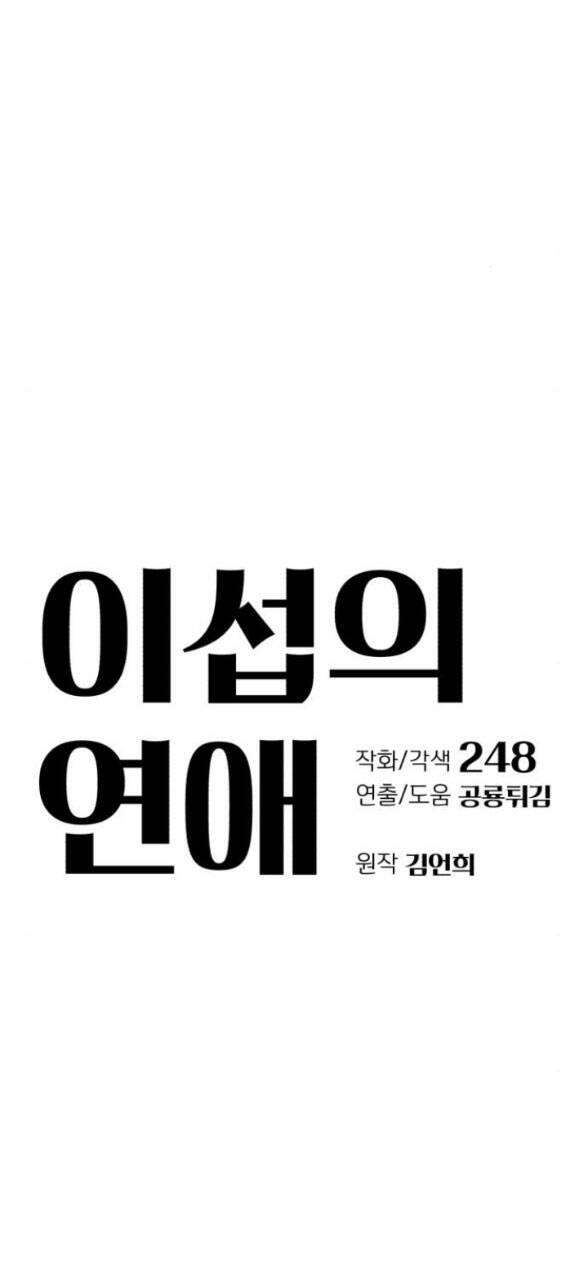 Tình Yêu Của Ik Seob - Chapter 16.1 - Page 19