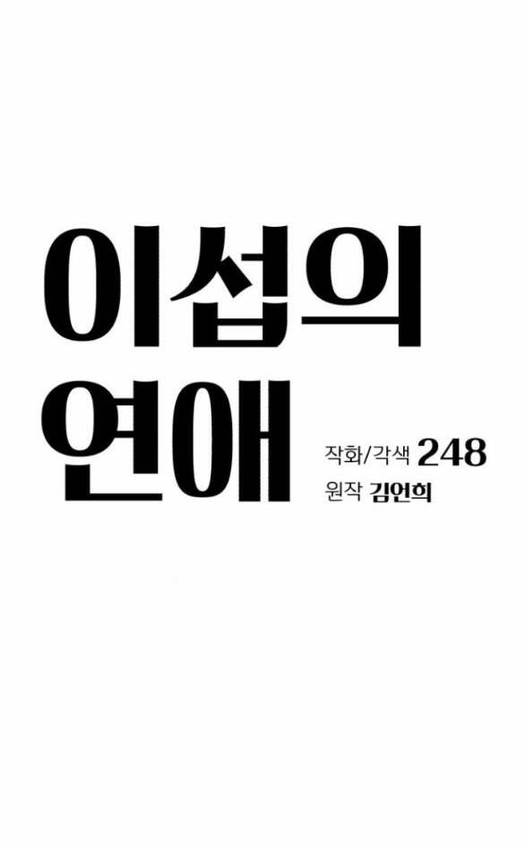 Tình Yêu Của Ik Seob - Chapter 19.1 - Page 10