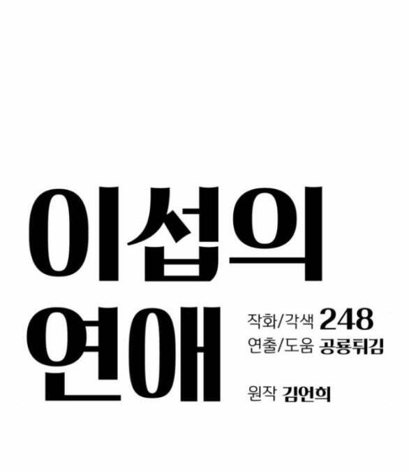 Tình Yêu Của Ik Seob - Chapter 2.1 - Page 13