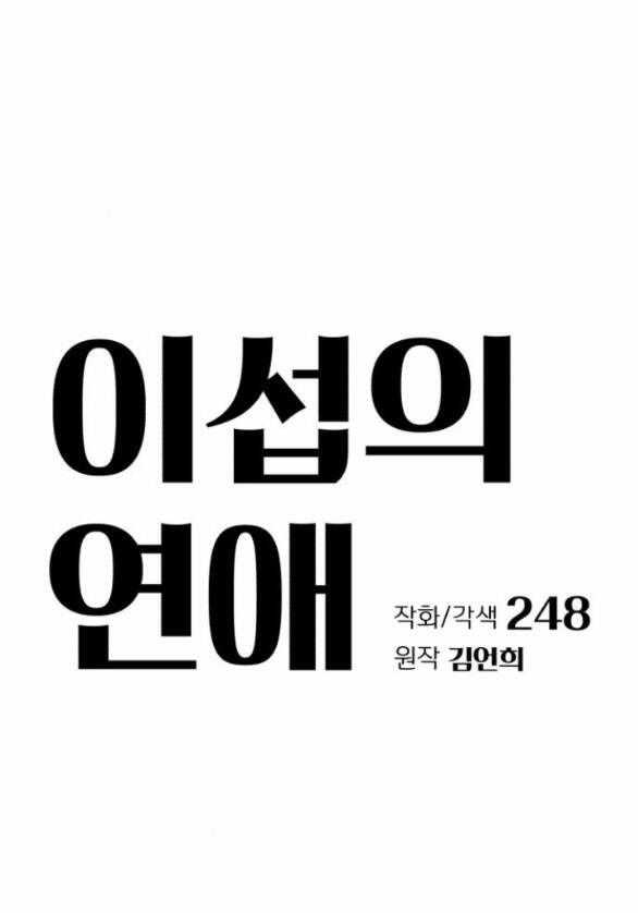 Tình Yêu Của Ik Seob - Chapter 21.1 - Page 15