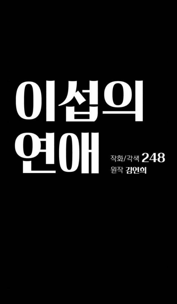 Tình Yêu Của Ik Seob - Chapter 22.1 - Page 38