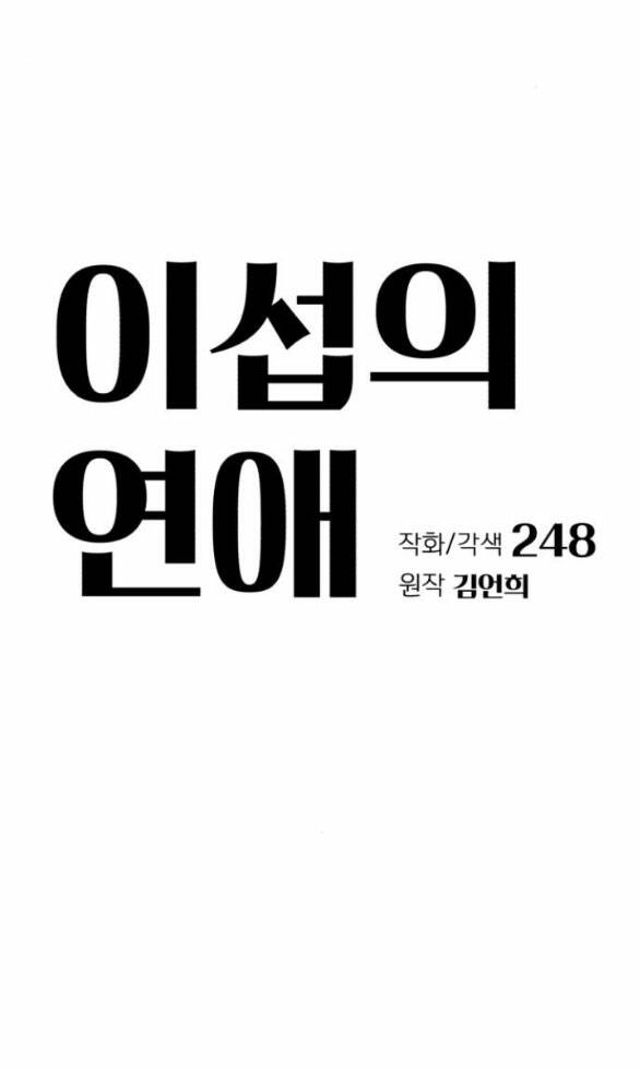 Tình Yêu Của Ik Seob - Chapter 24.1 - Page 14