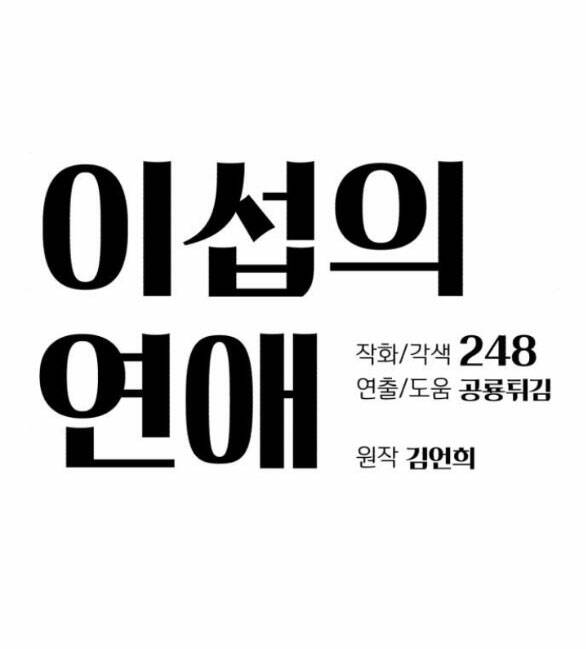 Tình Yêu Của Ik Seob - Chapter 8.1 - Page 65