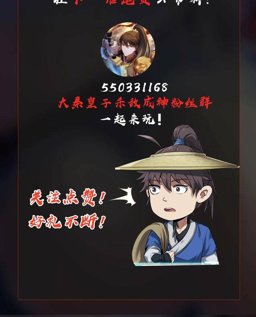 Đại Tần Ta Con Trai Tần Thủy Hoàng Giết Địch Thăng Cấp Thành Thần - Chapter 30 - Page 63