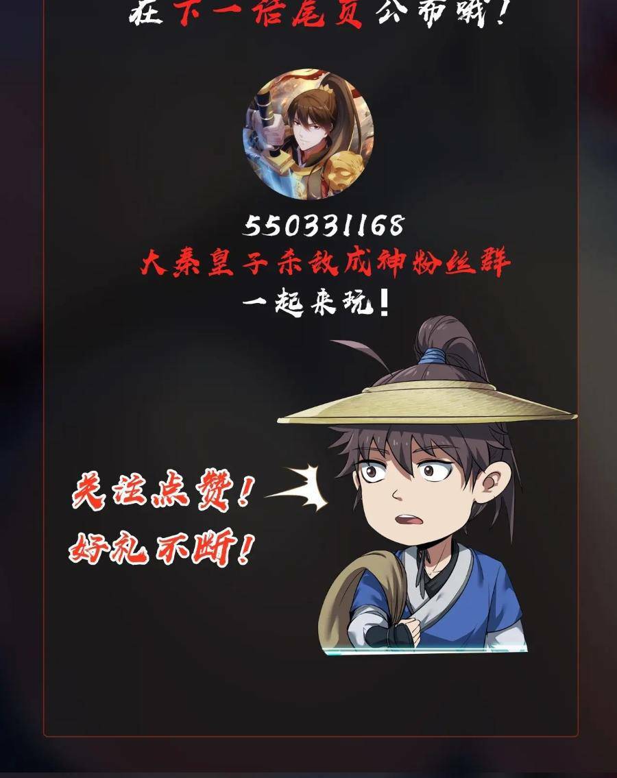 Đại Tần Ta Con Trai Tần Thủy Hoàng Giết Địch Thăng Cấp Thành Thần - Chapter 32 - Page 57